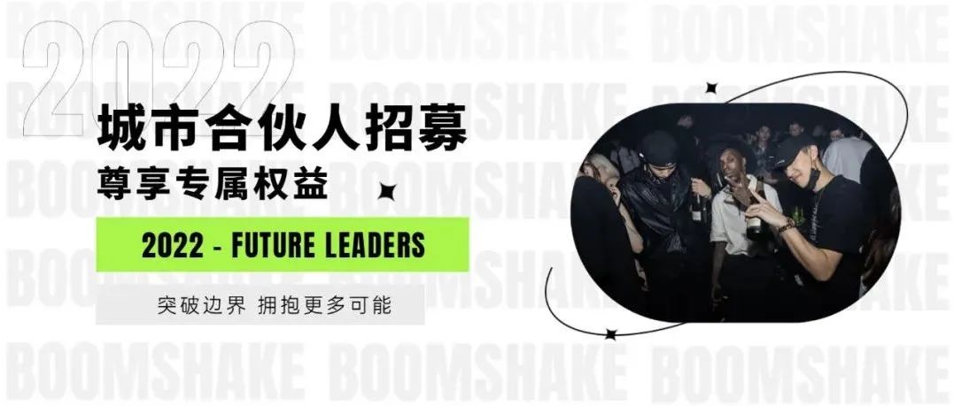 城市合伙人招募 || 突破边界 拥抱更多可能