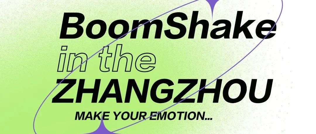 BOOMSHAKE 情绪制造 天生不同
