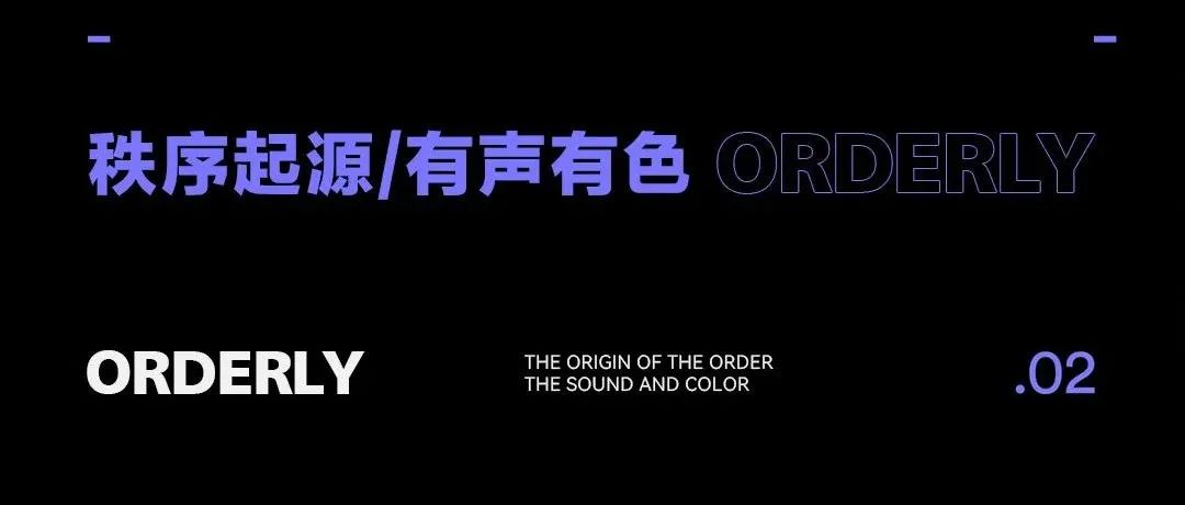 CLUB.BOMB-第二章 ‖ 秩序起源 · 有声有色
