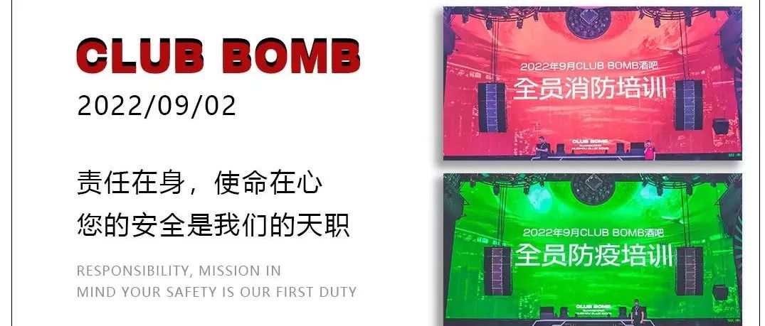 CLUB BOMB丨试音前消防·防疫全员培训