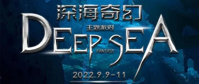 MYTH | 中秋“深海奇幻 ”之旅，探索大海深处的玩乐秘密！
