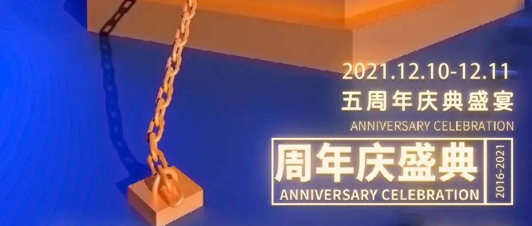 保定头条：2021.12.10-11 | 苏格酒吧5周年庆典 | 璀璨征程 · 同耀5载 | 感恩有你