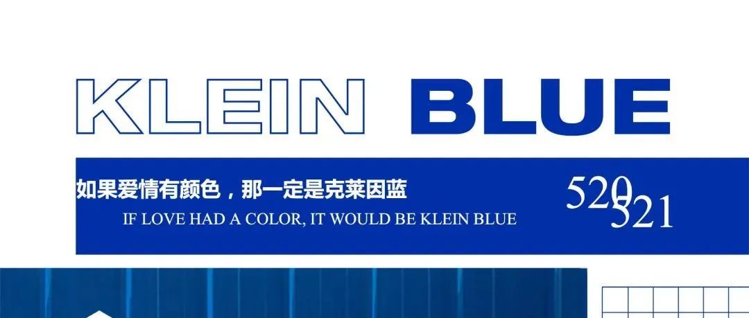 SPACE | 05.20-05.21你是我的克莱因蓝| KLEIN BLUE PARTY#极致浪漫#