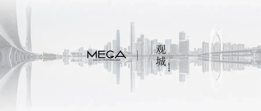 MEGA | 观城 · 印象与未来
