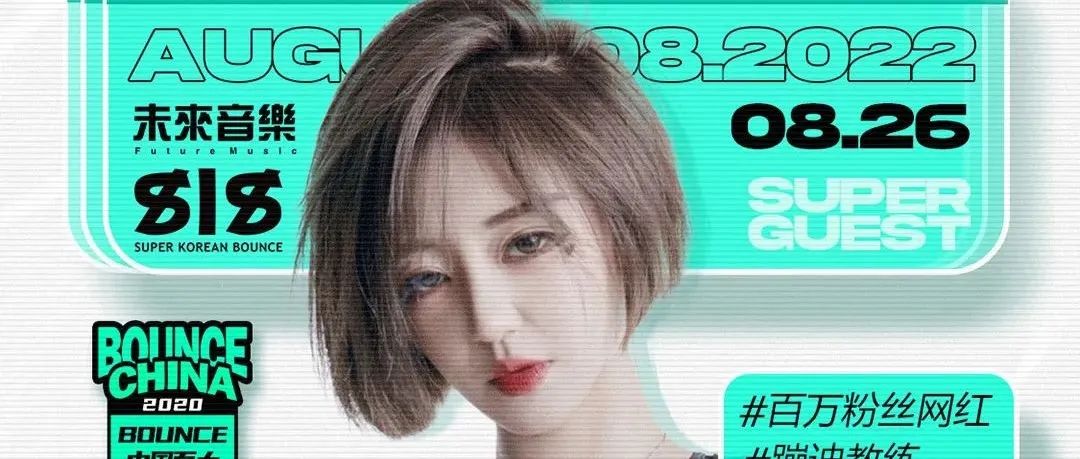 LIN CLUB｜DJ NICO 蹦迪教官热辣来袭 8.26玩乐选手请就位