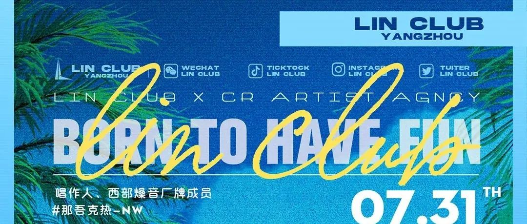 I'M LIN｜07.31·【那吾克热-NW】助阵开业盛典 关于LIN由你定义