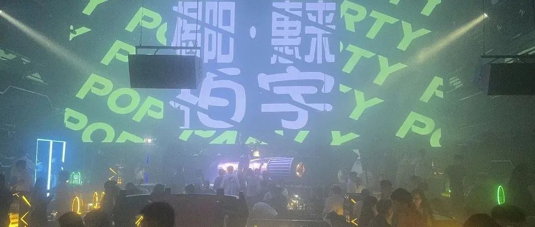 【中融电声】德国d&b音响为揭阳惠来柏宇POP俱乐部提供卓越的扩声设备