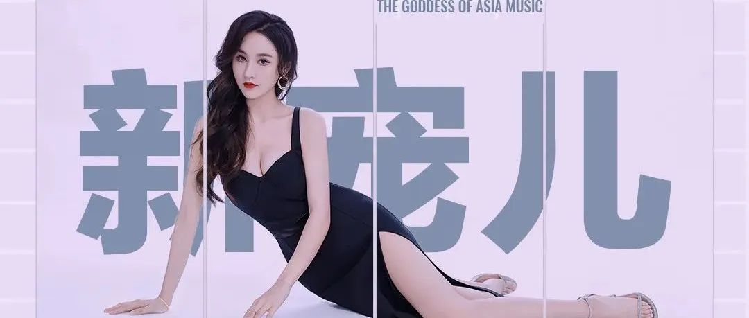 PAIYA CLUB丨04.08 & 亚洲女神乐坛新宠儿-“米宝”与你零距离开启音乐乐潮!