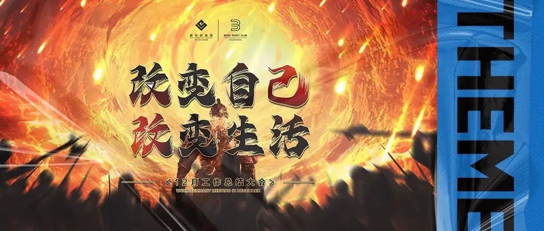 平昌BOSS | 员工大会圆满落幕【改变自己·改变生活】2022 属于我们的一年!