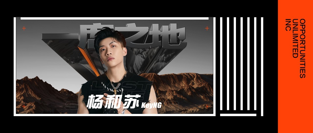 OUI | 09.30杨和苏 保持愤怒！大魔王一次到OUI!