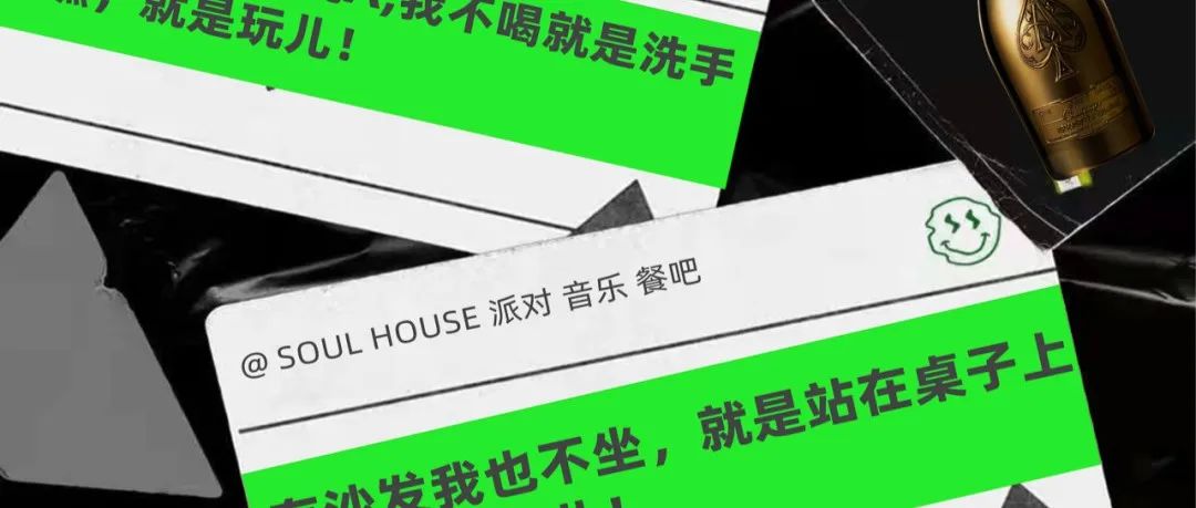 SOUL HOUSE | 内测待发 唤醒城市电音派对之魂