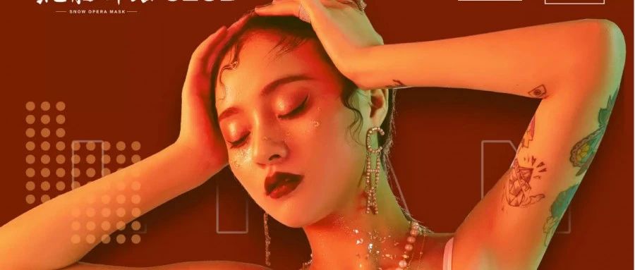 X·CLUB╀2021.02.26/27 |脸谱之夜 重磅嘉宾助阵