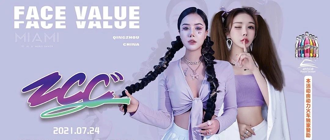 CLUB MIAMI 青州丨7月24日zcc组合超元气美少女教你“抱抱摇”的正确姿势