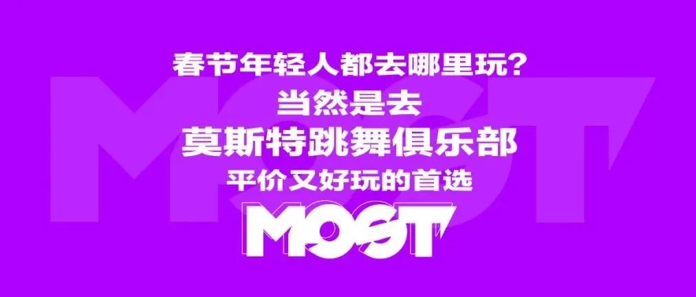 MOST开业新年红包定量发放