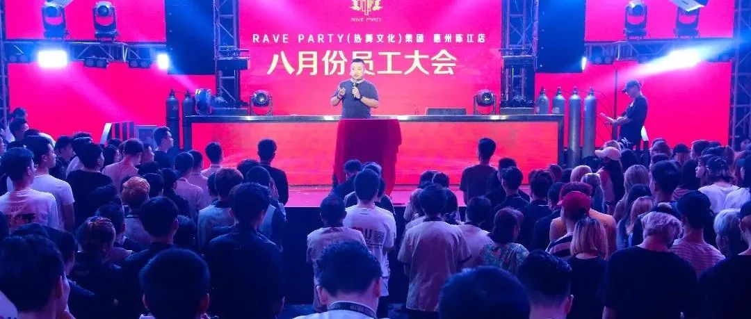 八月份·员工大会｜新的月份 新的起点