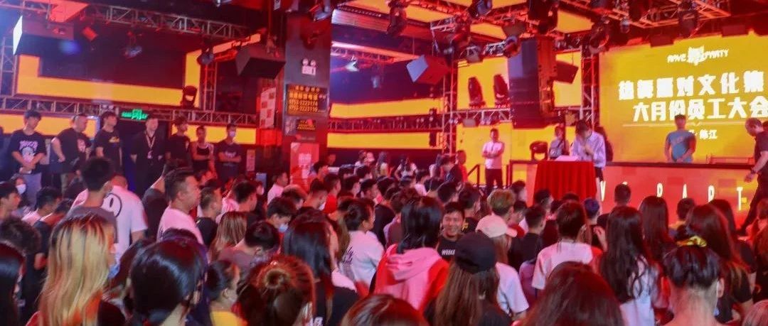 #员工大会# 六月红红火火 热血同心筑新历程！