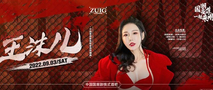 9月3日特邀丨香港嫩模《王沫儿-夜蒲女神》“胸”猛来袭，让我们 “ 湿 ” 目以待！