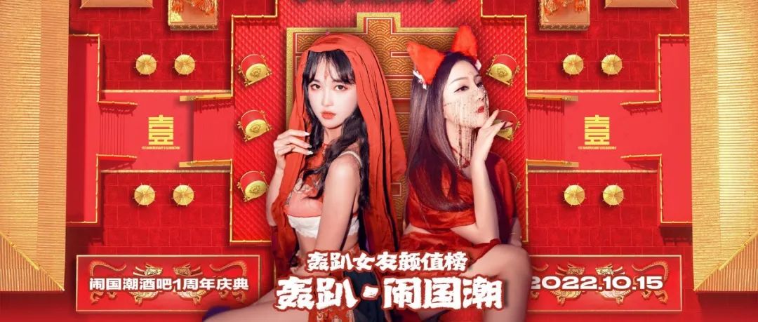 “轰趴玩乐概念”首次被定义，这将是2022年最多美女的轰趴