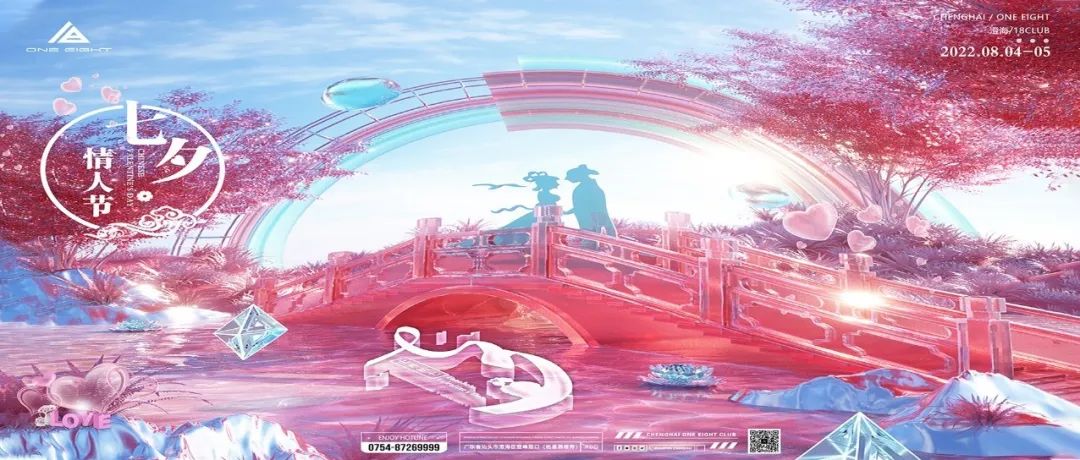 18CLUB |08/04-05[浪漫七夕]为爱降临 期待与你最美的相遇！