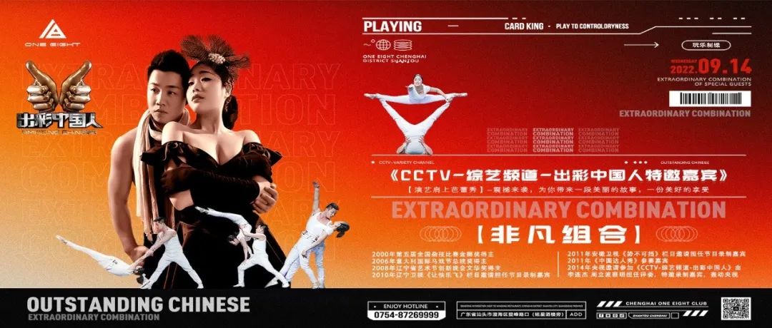最新资讯｜09/14《CCTV-综艺频道-出彩中国人》特邀嘉宾「非凡组合」 力量与芭蕾舞蹈完美结合 灵魂演艺，震憾你的双眼...