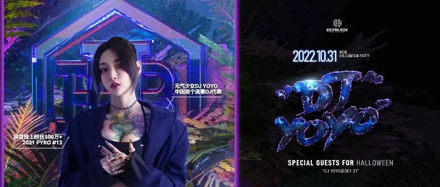 10.31元气少女#DJ YOYO#喜力星电音&万圣之夜的低频轰炸