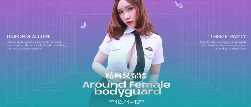10.11-12《贴身女保镖》零距离守护，带给你非同一般的安全感！