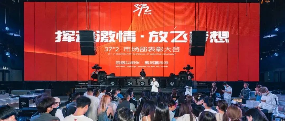 37°2 PLUS | 十月份大市场部员工表彰培训分享会