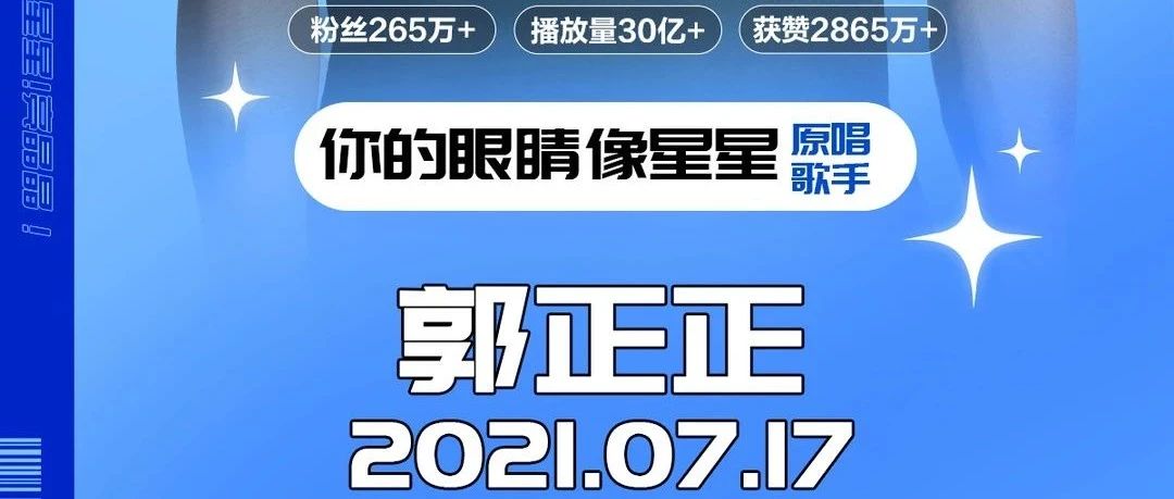 37°2 PLUS | 07/17 你的眼睛像星星 亮晶晶 不自觉唱出来的举手！