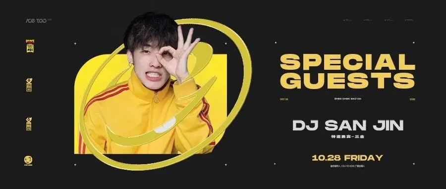 10.28 | 宝藏男孩DJ SANJIN，偶像派音乐人，喊你一起快乐星球