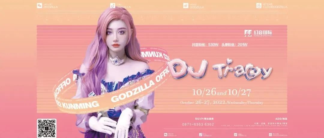 GODZILLA | DJ Tracy 是小仙女，也是“人体节拍器” 可酷可甜！甜蜜暴击现场！