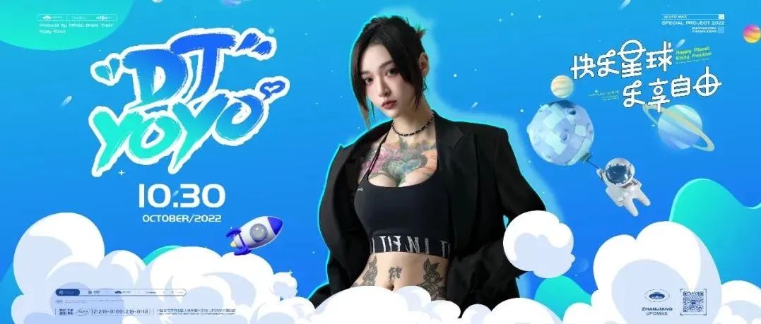 UFO MAX | 还有人不知道DJ YOYO要来了吗？