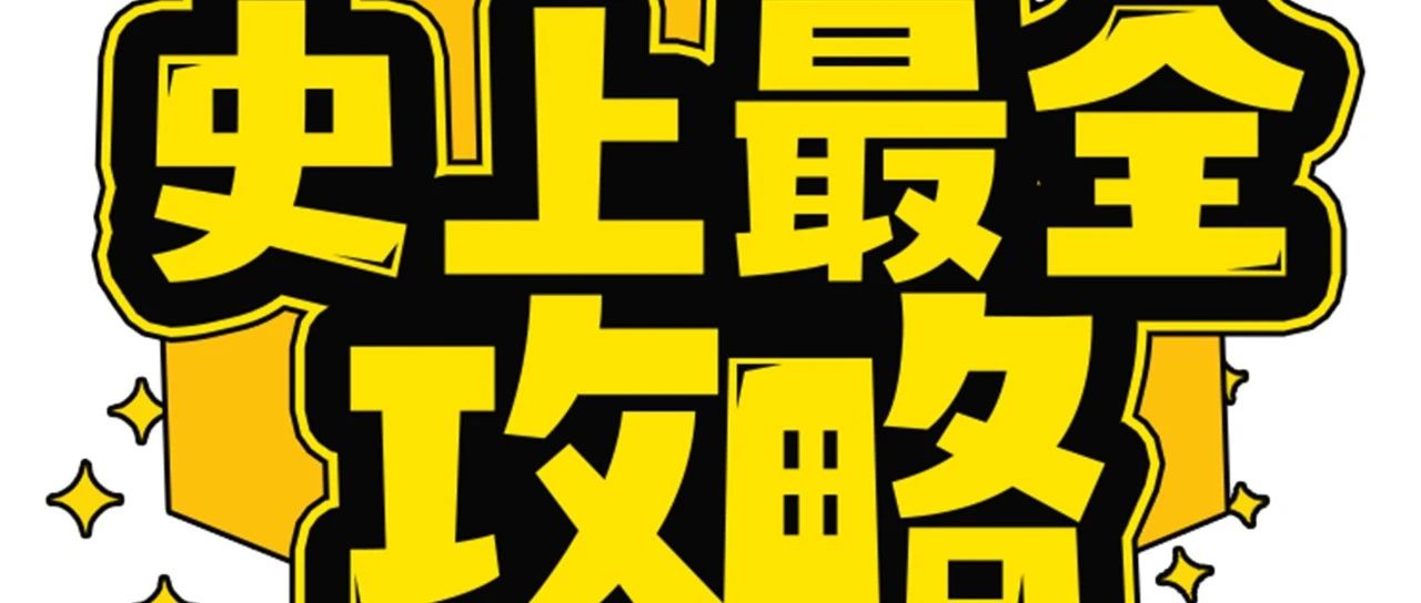 37°2 PLUS | 5.22 史上最全蹦迪攻略奉上！