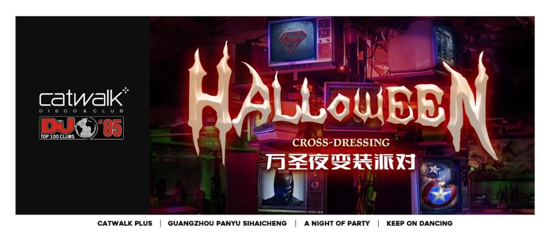 CATWALK PLUS#10.28-31「万圣夜变装派对」释放你的尖叫，一起'妆'神弄'鬼'