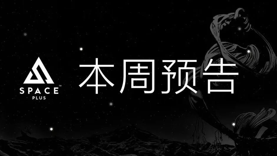 【SPACE PLUS本周预告】DJ FFAG，女神之约领衔开启第一周狂欢