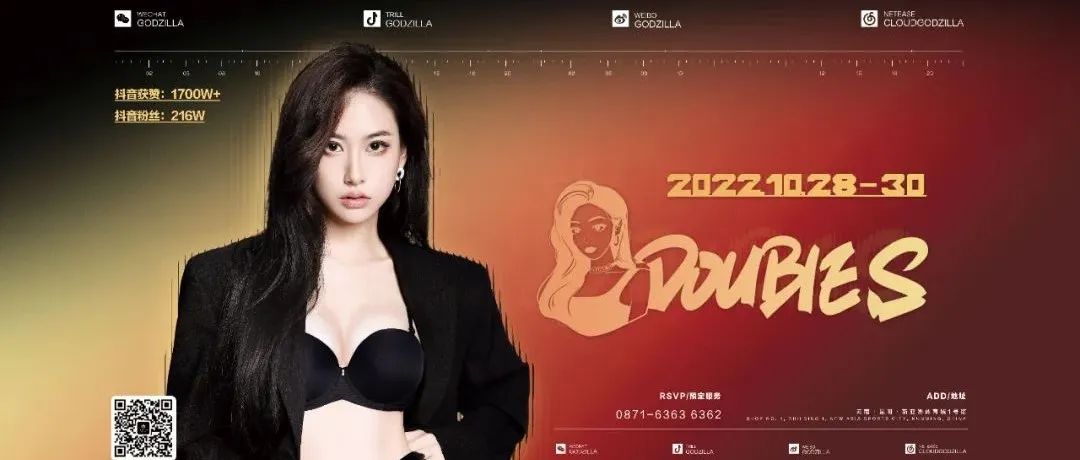 GODZILLA | DJ DOUBIES带你追逐有趣的玩乐氛围！