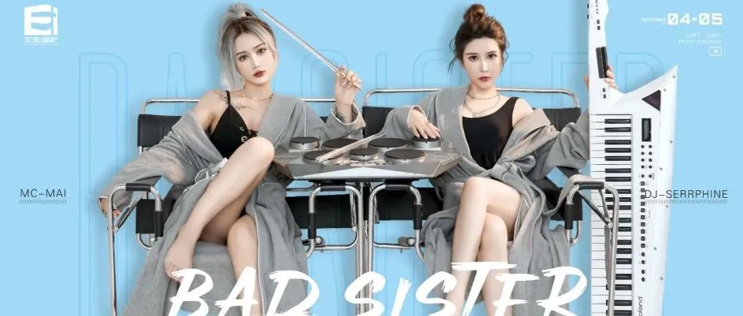 壹加酒吧·派对空间 | 11月4-5日#BAD SISTER#国内人气双星组合，激发现场狂热⼒量！