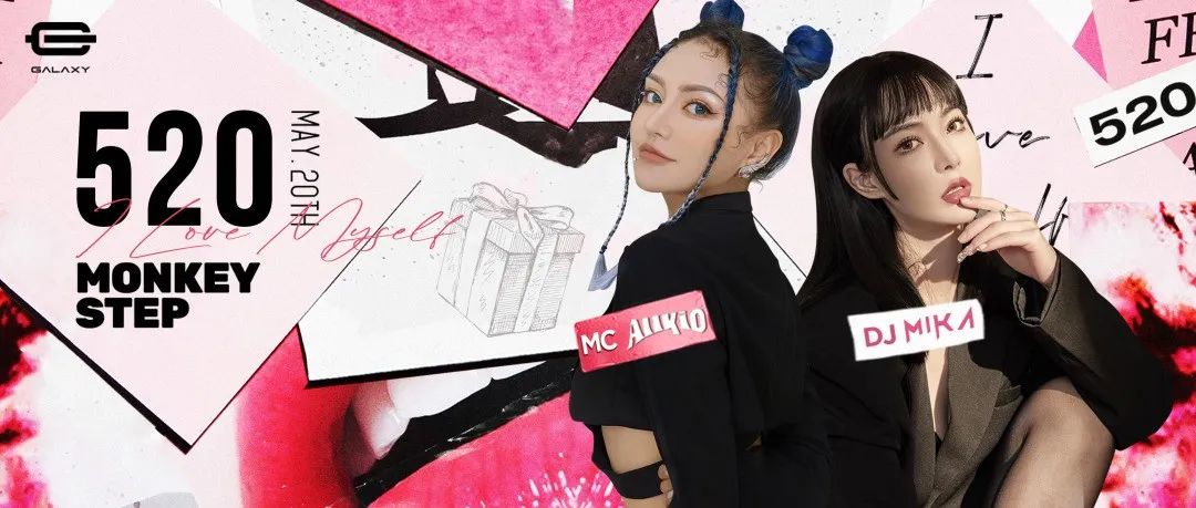 520 在线收留不想一个人回家的心碎男孩女孩们 │ 概世GALAXY CLUB