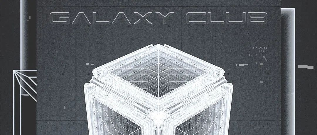 一场未知的旅行 │ 概世 GALAXY CLUB