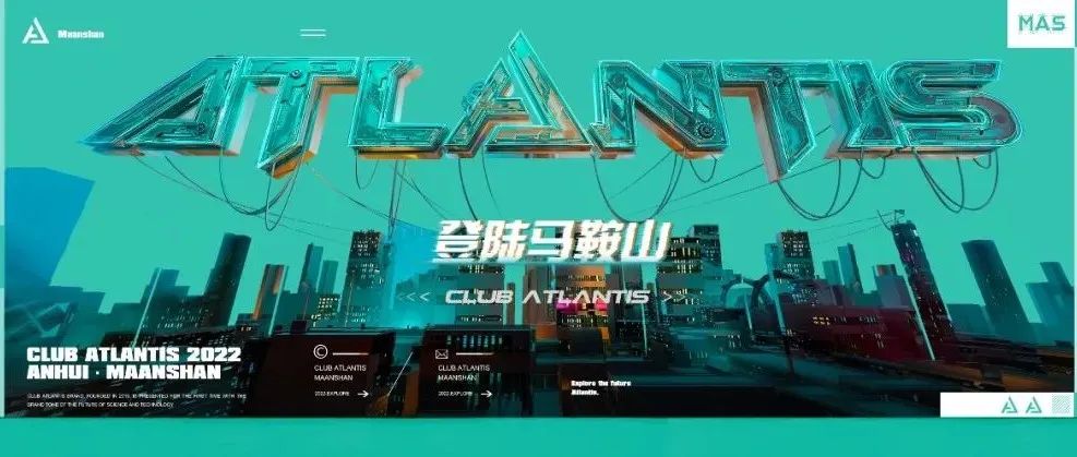 𝐀𝐓𝐋𝐀𝐍𝐓𝐈𝐒 • 登陆马鞍山丨探索“诗城”未来美学派对空间