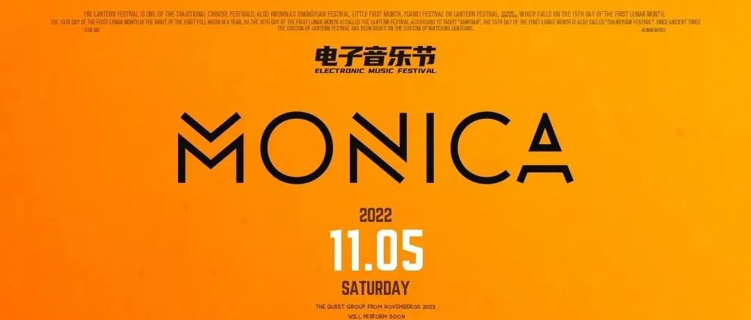 𝗖𝗟𝗨𝗕 𝗘𝗠𝗙 | DJ女魔头Monica呼叫头号玩家，请Raver入局