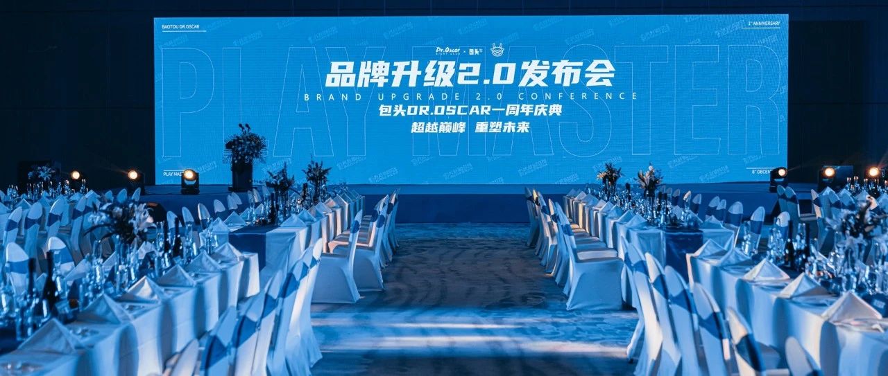 包头DR.OSCAR 1周年庆典 晚宴/发布会/升级/5G女团 官方回顾