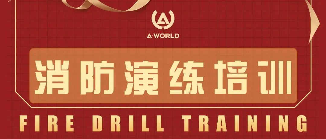 AD CLUB | “关注消防安全，提高防范意识”给你娱乐时满分的安全感！
