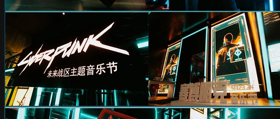 赛博朋克2077音乐节现场回顾