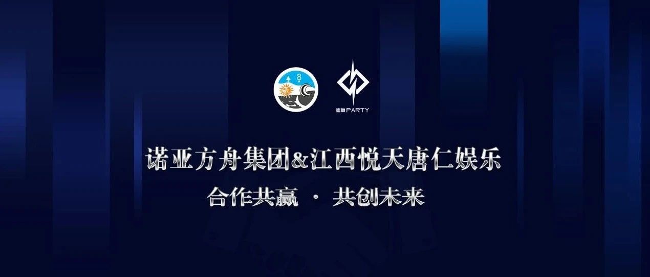 03.18丨合作共赢，开启唐巢PARTY新篇章！