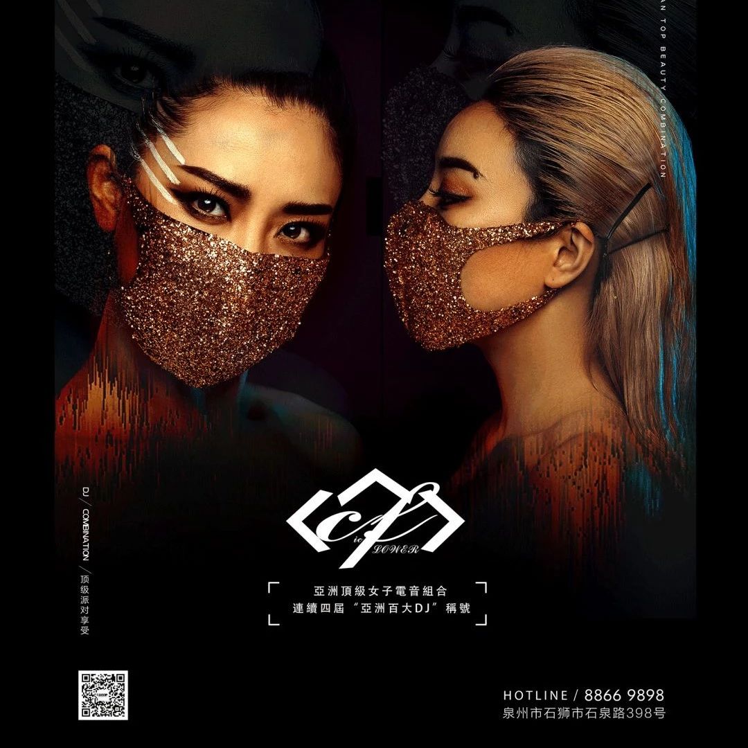 05.15 | CF DJ 组合 带你一起炸翻现场