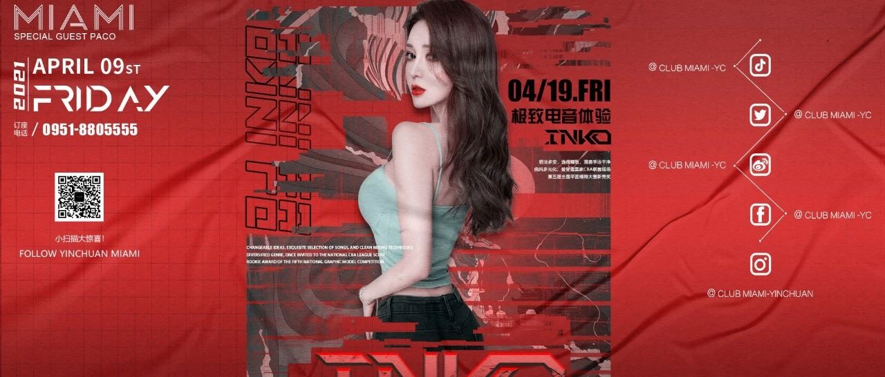 04/09 | #DJ INKO# 寂寞夜里唯一的伴侣～
