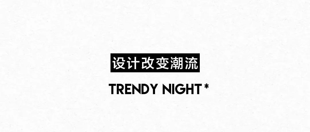 RMG | VIS 设计改变潮流