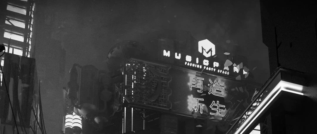 MUSIC PARK｜致敬黑夜的音乐公园