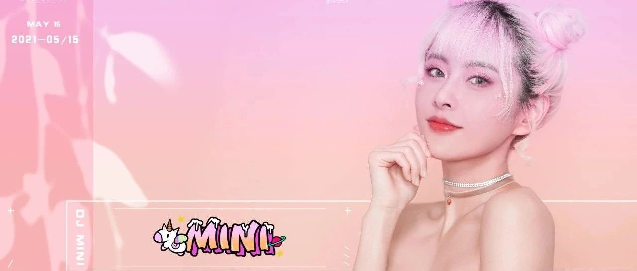 5.15 DJ MINI|我懂了，你们喜欢看这个!
