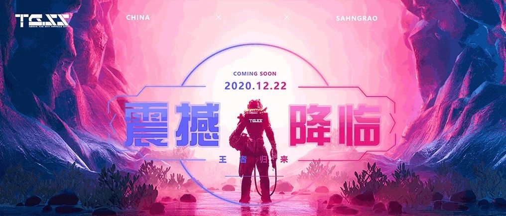 天宫上上 | “耀”临饶城 · 撼世出击！！！